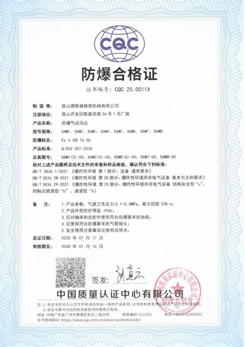 Explosion Proof Certificate for Piston Air Motors Explosion Proof Certificate for Piston Air Motors